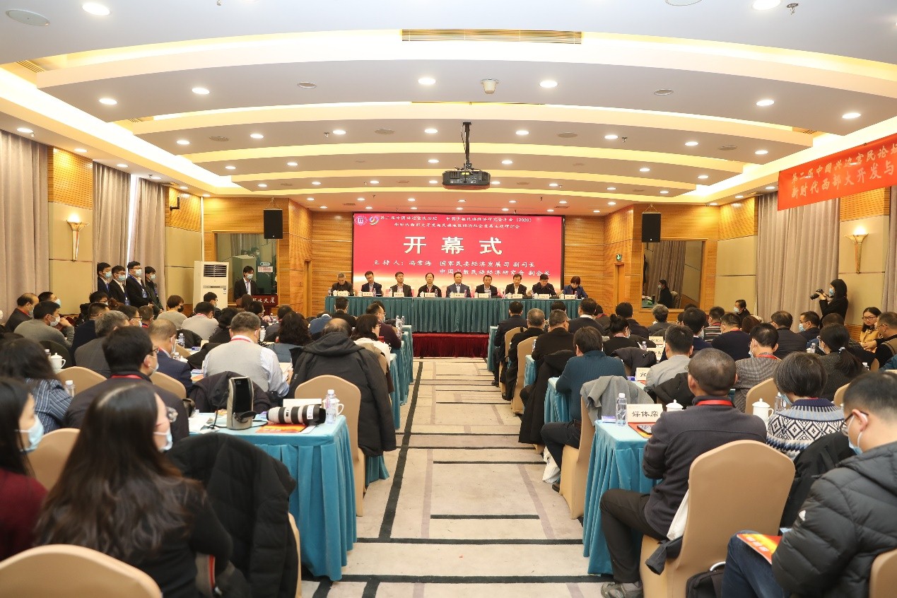 新时代西部大开发与民族地区经济社会发展主题研讨会在京举办